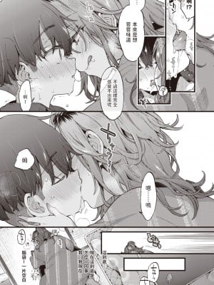 [森島コン] すいーと＆すぱいしー (コミックゼロス #110) [中国翻訳] [DL版]_08