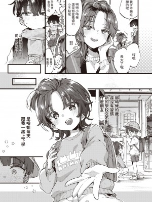 [森島コン] すいーと＆すぱいしー (コミックゼロス #110) [中国翻訳] [DL版]_03