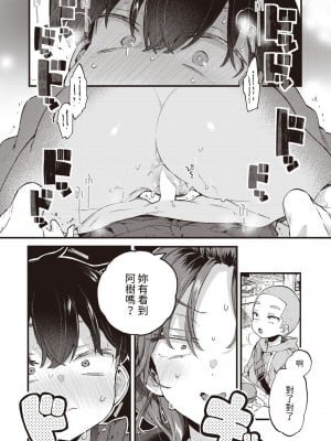 [森島コン] すいーと＆すぱいしー (コミックゼロス #110) [中国翻訳] [DL版]_16
