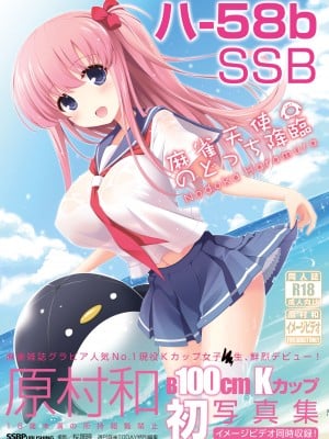 [SSB (まりりん)] 麻雀天使のどっち完全解禁 〜Remaster 2024〜 (咲 -Saki-)_030