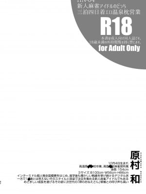 [SSB (まりりん)] 麻雀天使のどっち完全解禁 〜Remaster 2024〜 (咲 -Saki-)_088