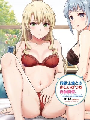 [studio A (稲鳴四季)] 同級生達との少しいびつな肉体関係。 (やはり俺の青春ラブコメはまちがっている。) [DL版] [甜族星人x我不看本子汉化]_02