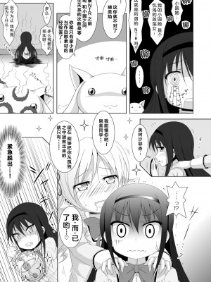 [光と魔法工房 (えむぽん)] ファイナルあんさやー5 (魔法少女まどか☆マギカ) [漫遊个人汉化] [DL版]_15