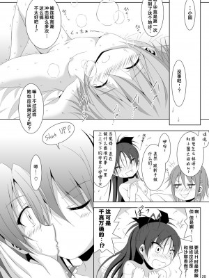 [光と魔法工房 (えむぽん)] ファイナルあんさやー5 (魔法少女まどか☆マギカ) [漫遊个人汉化] [DL版]_20