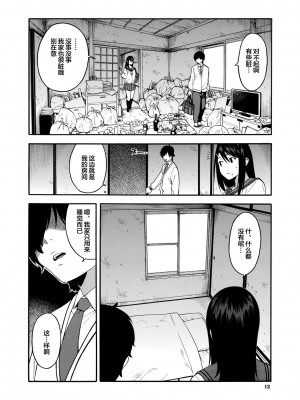[ぞんだ] 僕の彼女を寝取ってください [皇色汉化] [DL版]_012