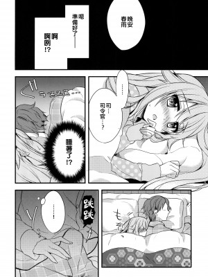 [Apple Water (りんご水)] 司令官そこはダメですっ！ (艦隊これくしょん -艦これ-) [吸住没碎个人汉化] [DL版]_06