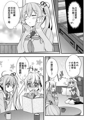 [Apple Water (りんご水)] 司令官そこはダメですっ！ (艦隊これくしょん -艦これ-) [吸住没碎个人汉化] [DL版]_07