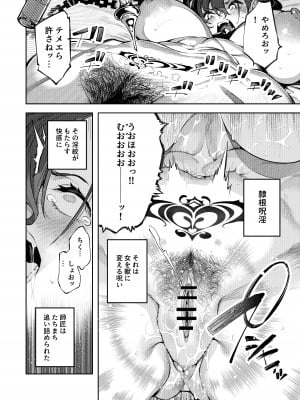 [I'm moralist (柳原ミツキ、iapoc)] 淫紋弱体女師匠に分からせエッチするマンガ_12