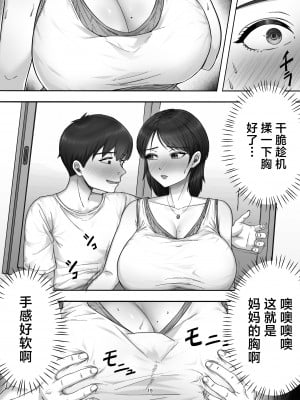 [たろバウム] デリヘル呼んだらガチのかーちゃんが来た話。 [中国翻訳]____019