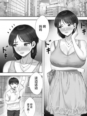 [たろバウム] デリヘル呼んだらガチのかーちゃんが来た話。 [中国翻訳]____030