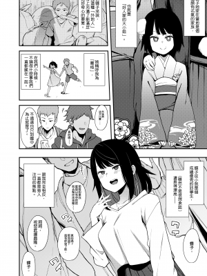 [陰謀の帝国 (印カ・オブ・ザ・デッド)] 蝶子-総集編-｜蝶子 —總集篇— [中文] [無修正]_0007