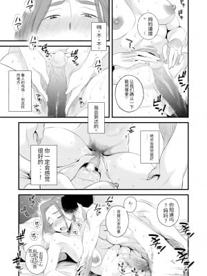 【MotherHero】[はいとく先生] 父親公認！長谷川さんちのオヤコカンケイ～夫婦の寝室・中出し編～ [中国翻訳]_09