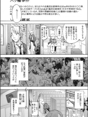 [宇場義行] ハーレム・カルト side CULT_004