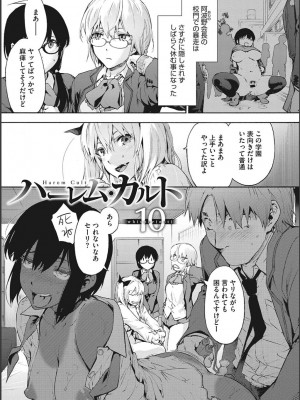 [宇場義行] ハーレム・カルト side CULT_029