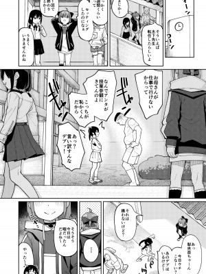 [すぱいらる (在誠舞あゆか+)]  娘の友達のメスガキに犯されました0_33