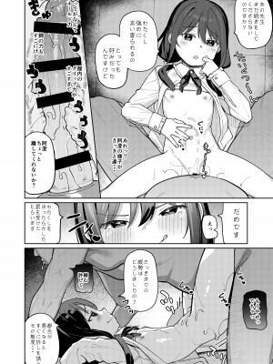 [すぱいらる (在誠舞あゆか+)]  娘の友達のメスガキに犯されました0_15