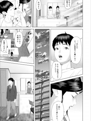 [灰同 (灰司)] 仆がお母さんとこんなことになっちゃう话 7 禁欲编_09