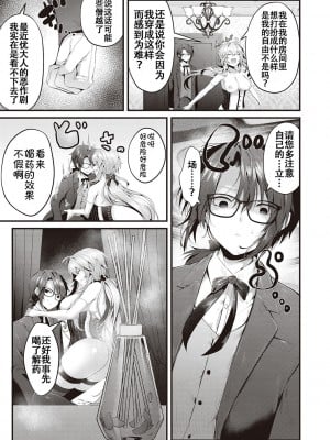 [うこ] 生イキらぶほーる + ヤリマン警○とメスガキ探偵 + 生徒会長の日常 [白杨汉化组] [DL版]_151