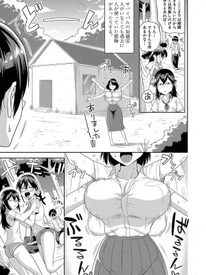 [まこしょ] 無人島で、SEXに興味津々なドスケベ陰キャ女子たちとハーレムライフ + FANZA特典  [DL版]_010