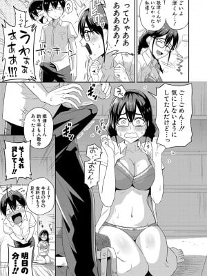 [まこしょ] 無人島で、SEXに興味津々なドスケベ陰キャ女子たちとハーレムライフ + FANZA特典  [DL版]_012