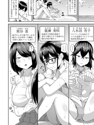 [まこしょ] 無人島で、SEXに興味津々なドスケベ陰キャ女子たちとハーレムライフ + FANZA特典  [DL版]_005