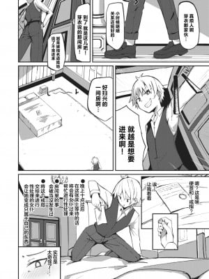 [むおと] 芽衣さんのはかりごと♡ (COMIC 快楽天ビースト 2024年4月号)｜芽衣小姐的千层套路♡ [欶澜汉化组] [DL版]_04