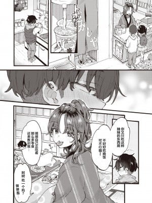 [森島コン] すいーと＆すぱいしー (コミックゼロス #110) [吗喽汉化组]_03
