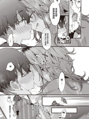 [森島コン] すいーと＆すぱいしー (コミックゼロス #110) [吗喽汉化组]_09