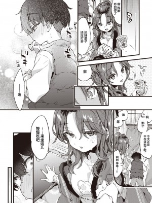 [森島コン] すいーと＆すぱいしー (コミックゼロス #110) [吗喽汉化组]_07
