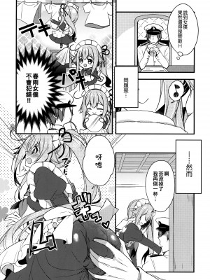 [Apple Water (りんご水)] 春雨イドはドジらない!？ (艦隊これくしょん -艦これ-) [吸住没碎个人汉化] [DL版]_06