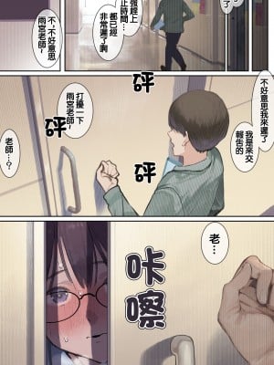 [よもだよも] 高学歴(インテリ)人妻雨宮透子准教授(せんせい)の発情 [中国翻訳]_57