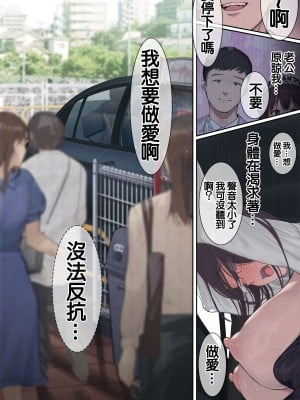 [よもだよも] 高学歴(インテリ)人妻雨宮透子准教授(せんせい)の発情 [中国翻訳]_47