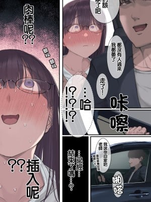 [よもだよも] 高学歴(インテリ)人妻雨宮透子准教授(せんせい)の発情 [中国翻訳]_41