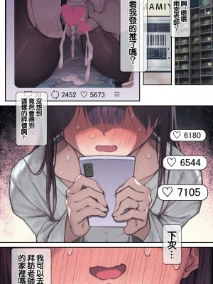 [よもだよも] 高学歴(インテリ)人妻雨宮透子准教授(せんせい)の発情 [中国翻訳]_56