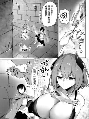 [うさおとめ] サキュバスちゃんは食べ盛り!! [中国翻訳]_03