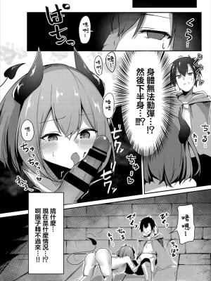 [うさおとめ] サキュバスちゃんは食べ盛り!! [中国翻訳]_07