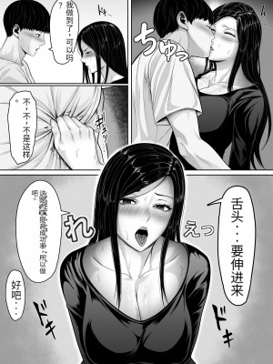 [くると] お母さんにちゅーしなさい [中国翻訳]_38
