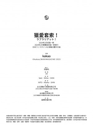 [Kakao] ラブラリアット！ [中国翻訳] [DL版]_202