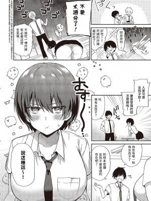 [ぴろまゆ]  すいーとクロスオーバー  (コミック ジエス 05) [中国翻訳]_02