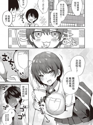[ぴろまゆ]  すいーとクロスオーバー  (コミック ジエス 05) [中国翻訳]_05