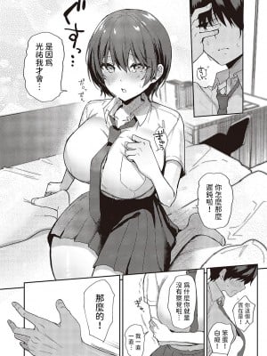 [ぴろまゆ]  すいーとクロスオーバー  (コミック ジエス 05) [中国翻訳]_11