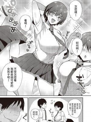 [ぴろまゆ]  すいーとクロスオーバー  (コミック ジエス 05) [中国翻訳]_03