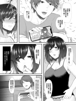 [糖質過多ぱると (只野めざし)] 貢がれ貢ぎ失って｜舔到最後一無所有 [中文] [無修正]_0008