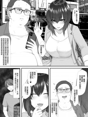 [糖質過多ぱると (只野めざし)] 貢がれ貢ぎ失って｜舔到最後一無所有 [中文] [無修正]_0011