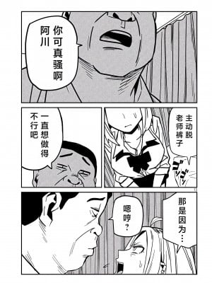 [武田スーパー] だれでも抱けるキミが好き | 喜欢来者不拒的你 35 [TK个人汉化]_035_013