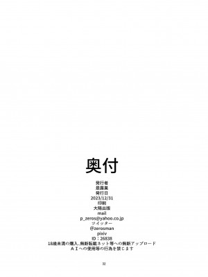 [Take Out (是露巣)] 神と神 (Fate／Grand Order) [DL版]_32