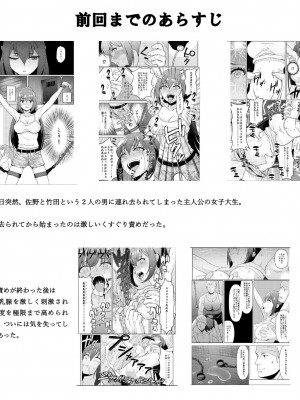 [マンガード (はに)] 巨乳女子大生 快楽調教【完結編】_02