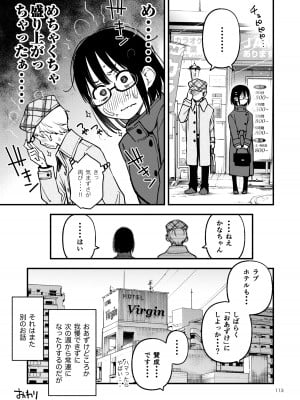 [どじろーブックス (どじろー)] 処女が童貞との初体験で目覚めちゃう話3_114