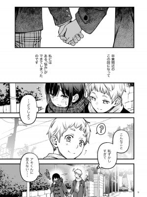 [どじろーブックス (どじろー)] 処女が童貞との初体験で目覚めちゃう話3_010