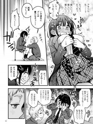 [どじろーブックス (どじろー)] 処女が童貞との初体験で目覚めちゃう話3_051